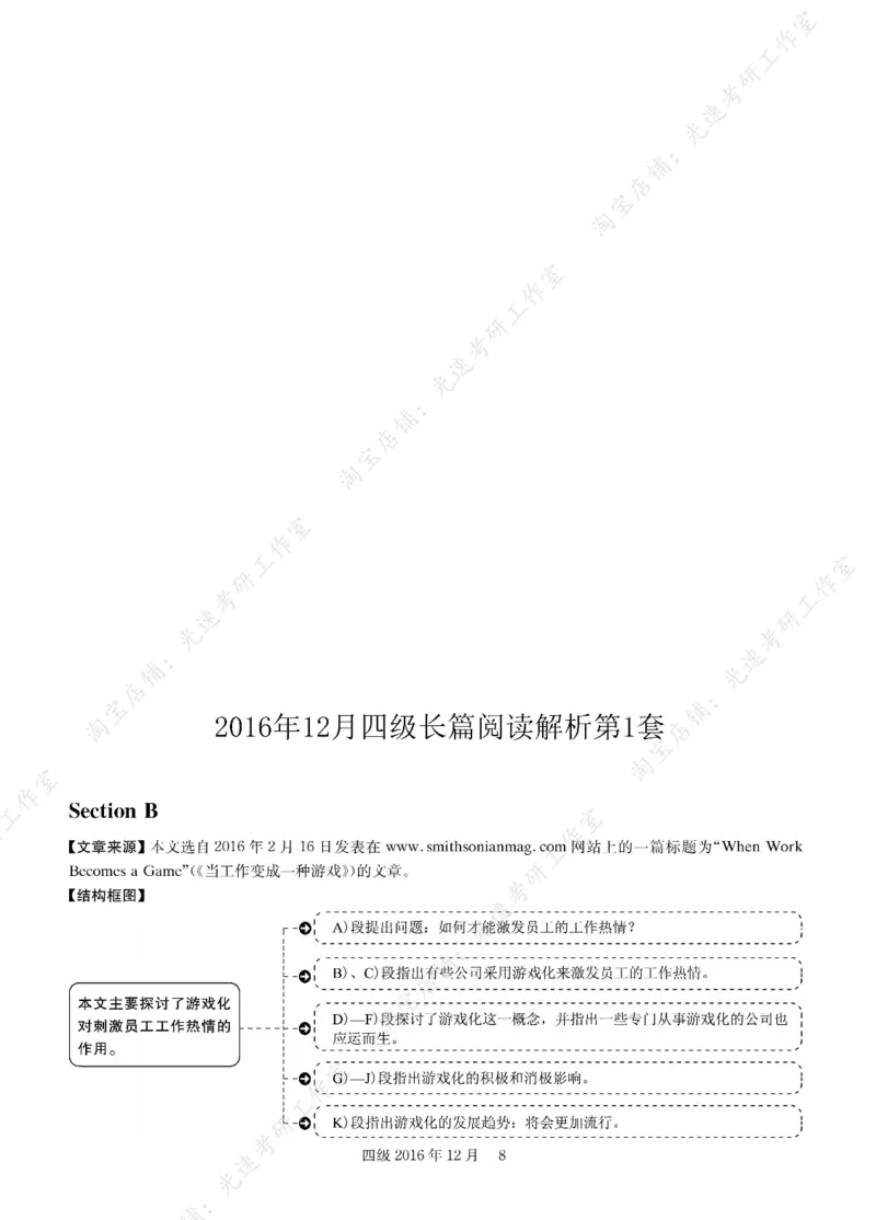 2016年12月四级长篇阅读解析全3套_大学英语四级+六级_四级真题_专项_四级长篇阅读_四级长篇阅读解析