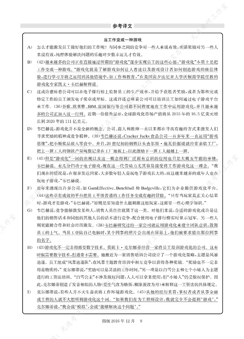 2016年12月四级长篇阅读解析全3套_大学英语四级+六级_四级真题_专项_四级长篇阅读_四级长篇阅读解析