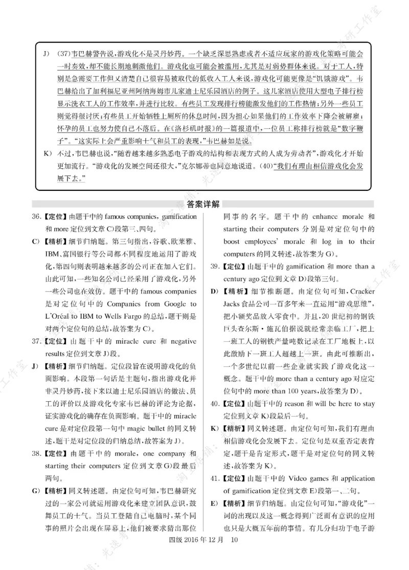 2016年12月四级长篇阅读解析全3套_大学英语四级+六级_四级真题_专项_四级长篇阅读_四级长篇阅读解析