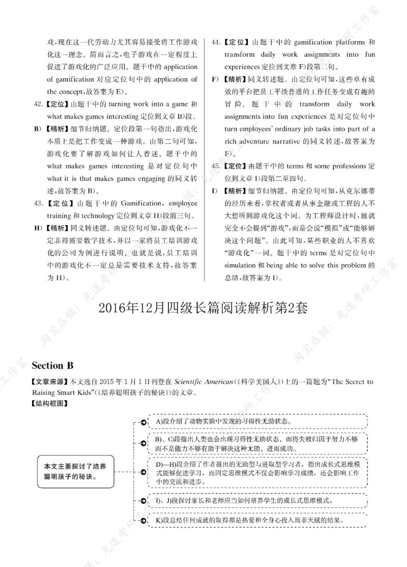 2016年12月四级长篇阅读解析全3套_大学英语四级+六级_四级真题_专项_四级长篇阅读_四级长篇阅读解析