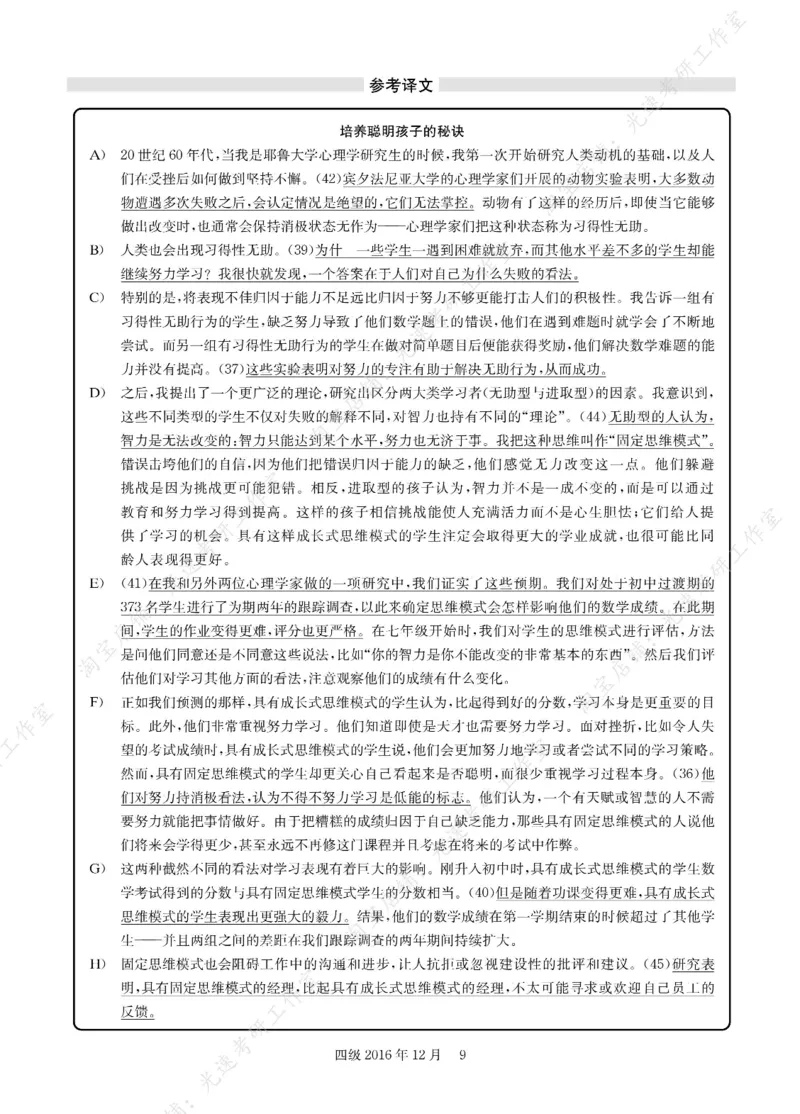 2016年12月四级长篇阅读解析全3套_大学英语四级+六级_四级真题_专项_四级长篇阅读_四级长篇阅读解析