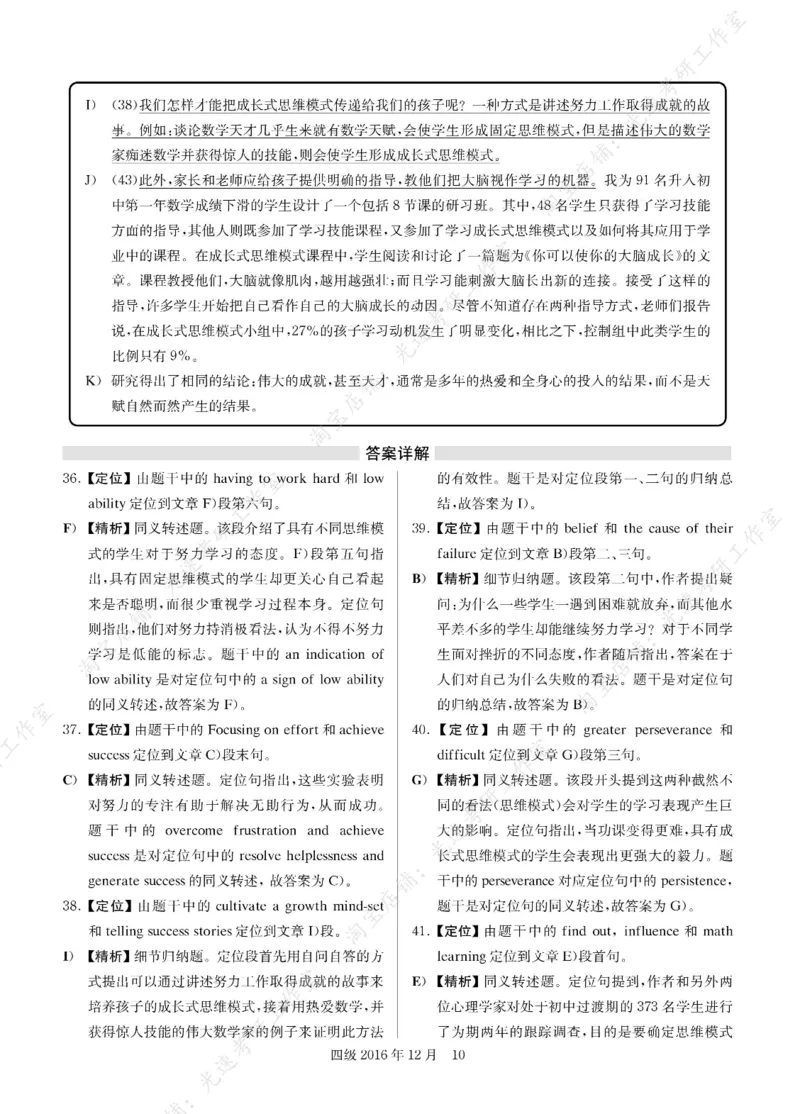 2016年12月四级长篇阅读解析全3套_大学英语四级+六级_四级真题_专项_四级长篇阅读_四级长篇阅读解析
