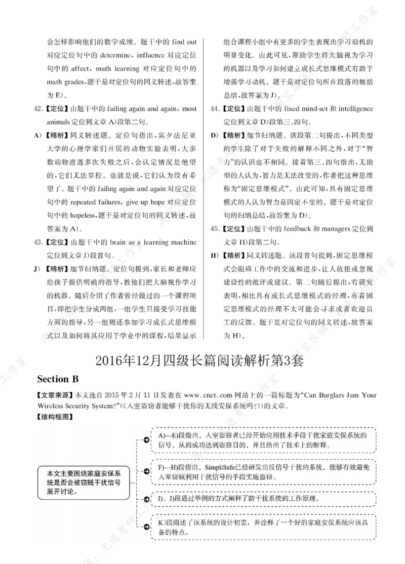 2016年12月四级长篇阅读解析全3套_大学英语四级+六级_四级真题_专项_四级长篇阅读_四级长篇阅读解析