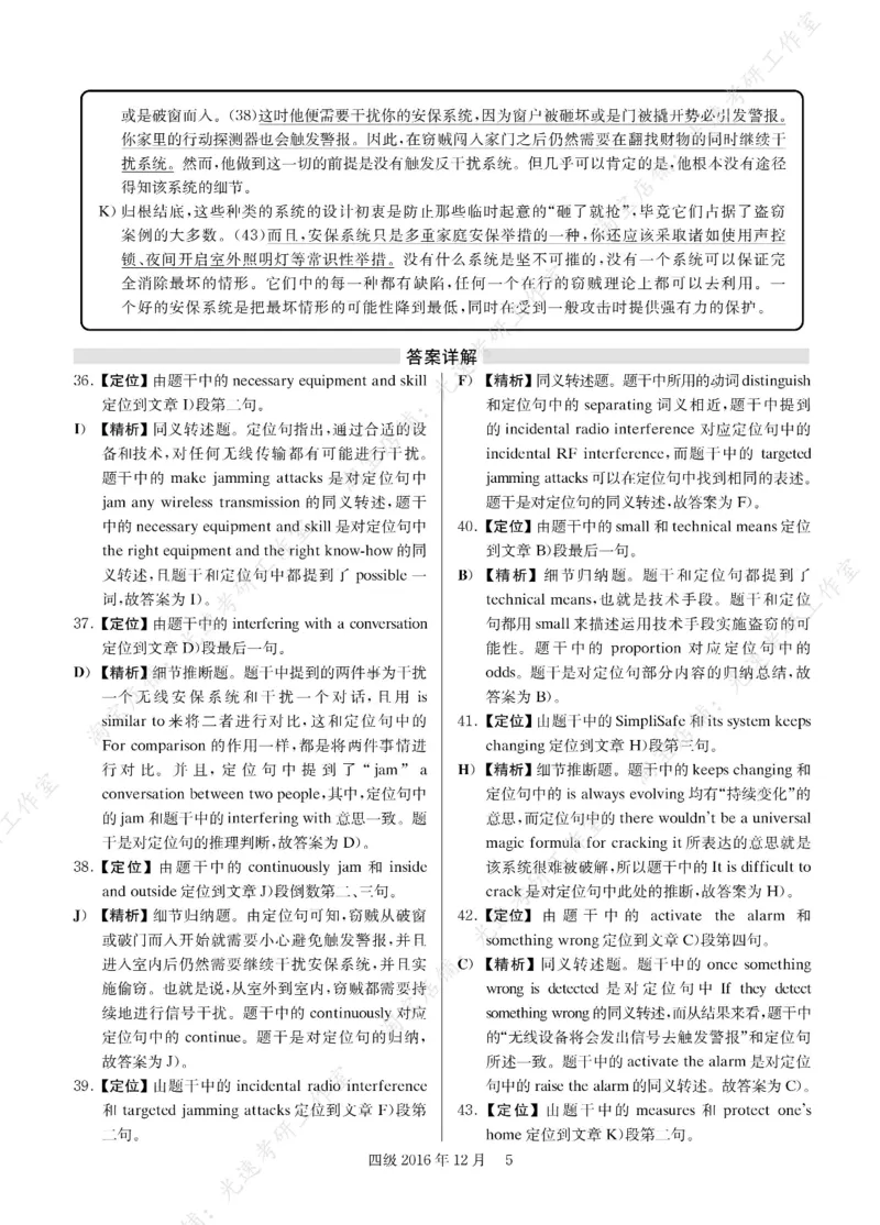 2016年12月四级长篇阅读解析全3套_大学英语四级+六级_四级真题_专项_四级长篇阅读_四级长篇阅读解析