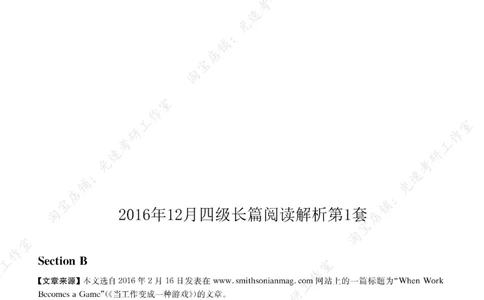 2016年12月四级长篇阅读解析全3套_大学英语四级+六级_四级真题_专项_四级长篇阅读_四级长篇阅读解析