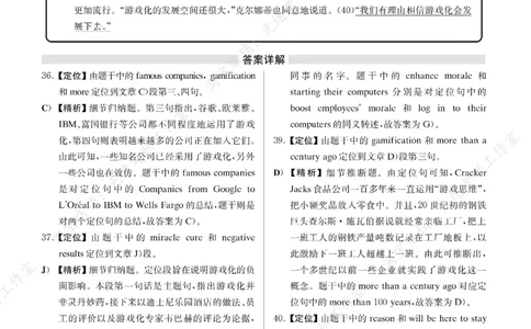 2016年12月四级长篇阅读解析全3套_大学英语四级+六级_四级真题_专项_四级长篇阅读_四级长篇阅读解析