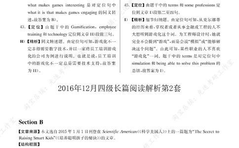 2016年12月四级长篇阅读解析全3套_大学英语四级+六级_四级真题_专项_四级长篇阅读_四级长篇阅读解析