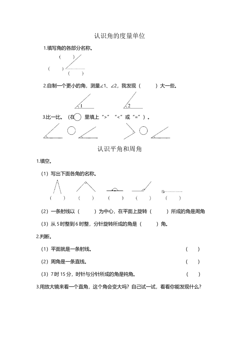 四（上）北师大数学二单元课时.3_上册_四（上）数学一课一练_四（上）北师大数学一课一练