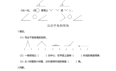 四（上）北师大数学二单元课时.3_上册_四（上）数学一课一练_四（上）北师大数学一课一练