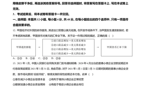 2021年高考政治试卷（全国乙卷）（空白卷）_政治历年高考真题_新&middot;Word版2008-2025&middot;高考政治真题_政治（按年份分类）2008-2025_2021&middot;政治高考真题