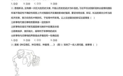 2021年高考政治试卷（全国乙卷）（空白卷）_政治历年高考真题_新&middot;Word版2008-2025&middot;高考政治真题_政治（按年份分类）2008-2025_2021&middot;政治高考真题