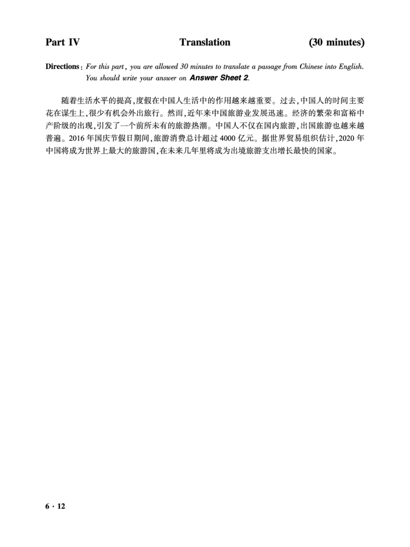 2016.12六级第1套试题可复制可搜索，打印首选_大学英语四级+六级_六级真题_六级真题_1990年-2018年真题资料合集_2016年12月CET6题+解+音频_01、真题PDF版（推荐打印）❤