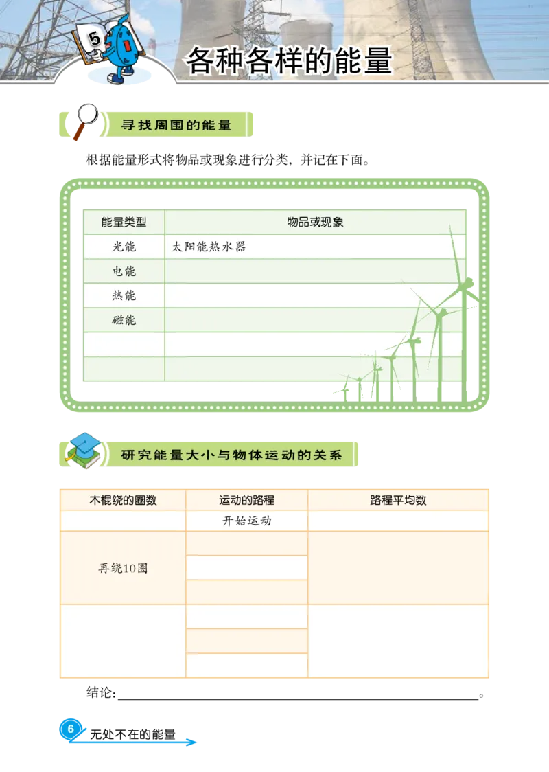 冀教版6年级科学上册活动手册_全部版本&bull;小学科学电子课本_冀教版小学科学电子课本