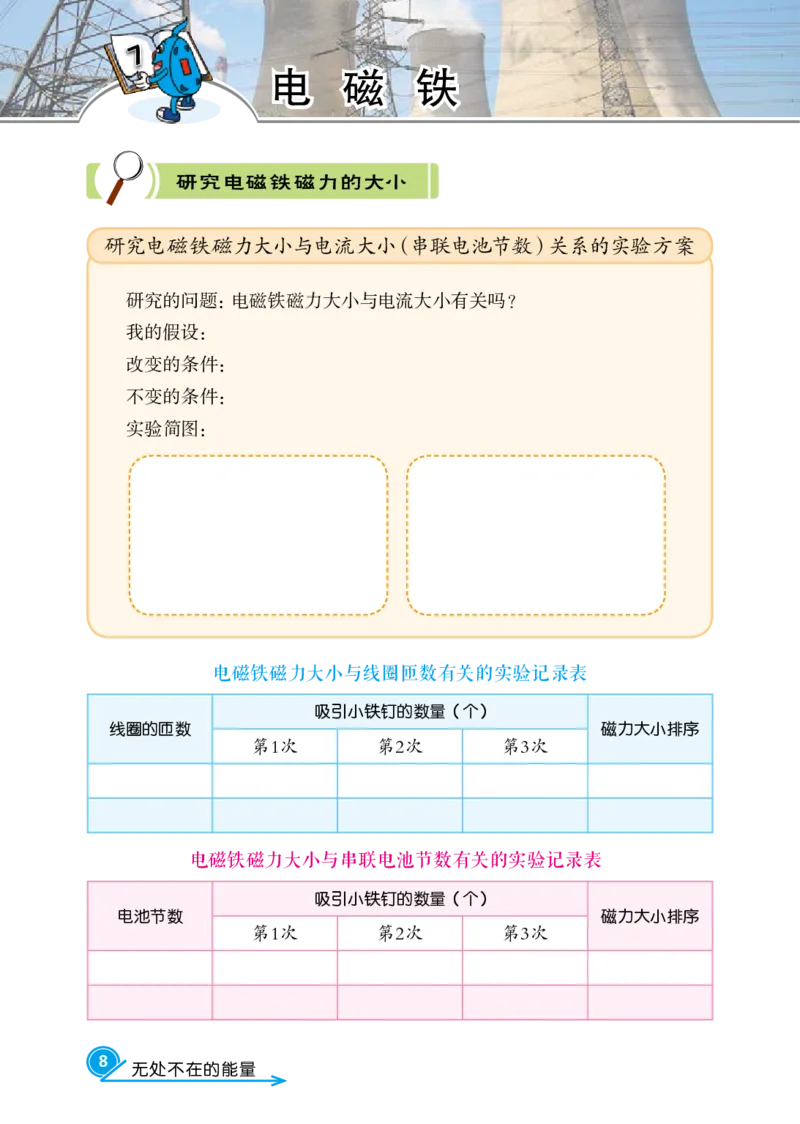 冀教版6年级科学上册活动手册_全部版本&bull;小学科学电子课本_冀教版小学科学电子课本