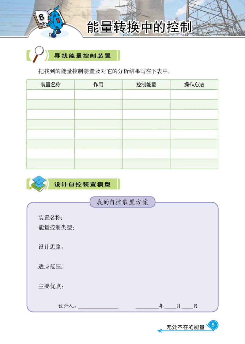 冀教版6年级科学上册活动手册_全部版本&bull;小学科学电子课本_冀教版小学科学电子课本
