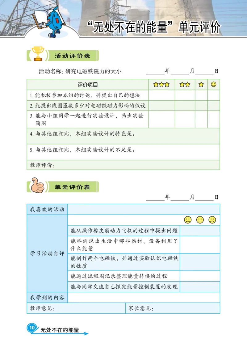 冀教版6年级科学上册活动手册_全部版本&bull;小学科学电子课本_冀教版小学科学电子课本
