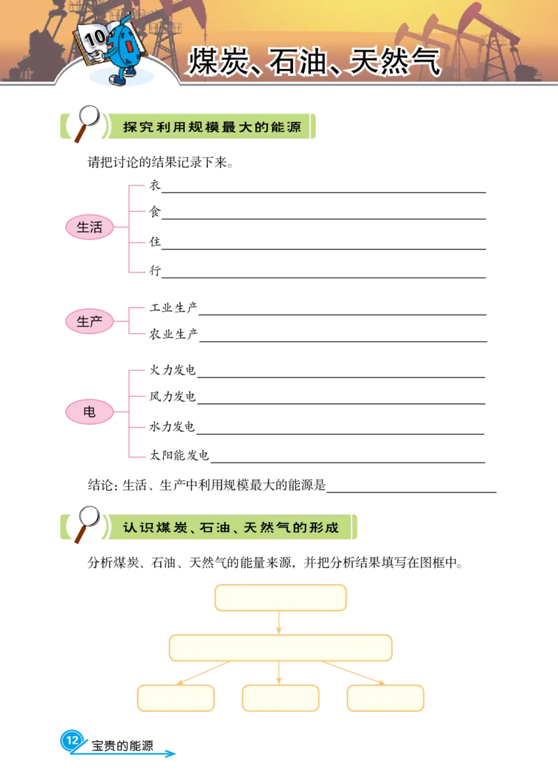 冀教版6年级科学上册活动手册_全部版本&bull;小学科学电子课本_冀教版小学科学电子课本