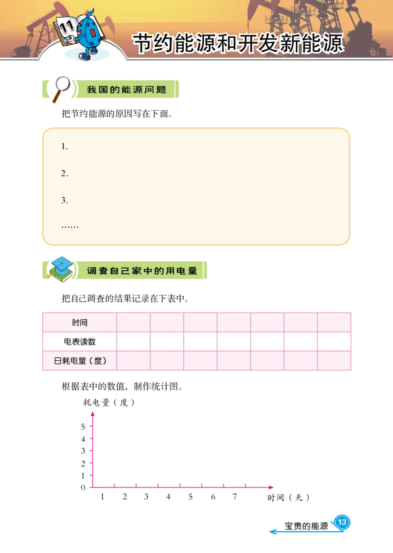 冀教版6年级科学上册活动手册_全部版本&bull;小学科学电子课本_冀教版小学科学电子课本