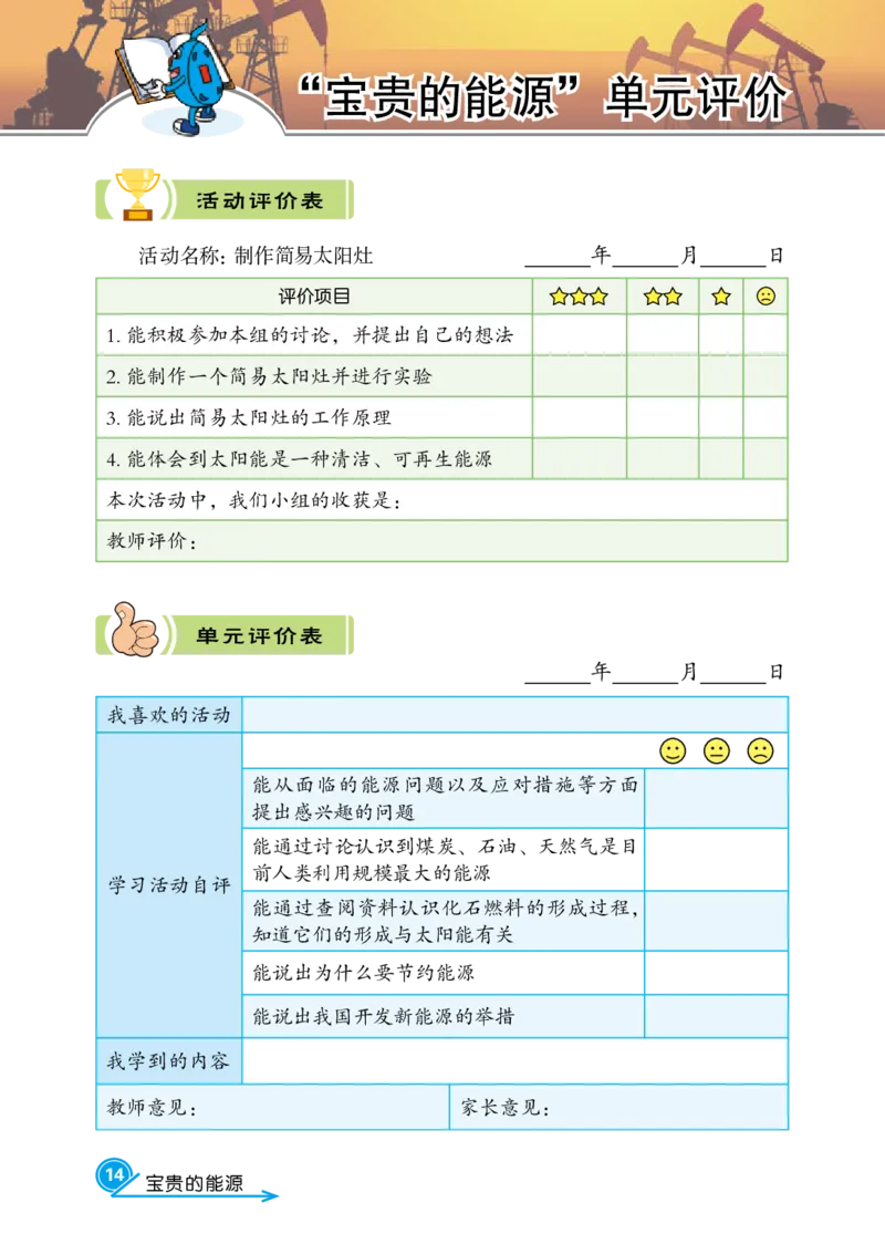 冀教版6年级科学上册活动手册_全部版本&bull;小学科学电子课本_冀教版小学科学电子课本