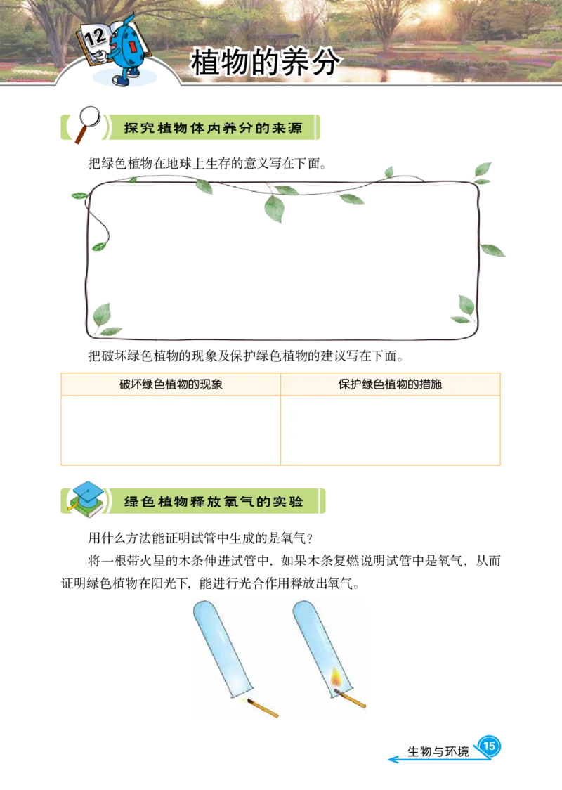 冀教版6年级科学上册活动手册_全部版本&bull;小学科学电子课本_冀教版小学科学电子课本