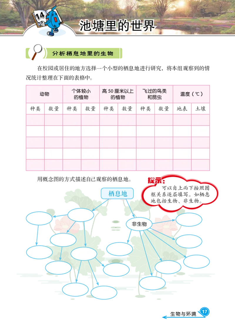 冀教版6年级科学上册活动手册_全部版本&bull;小学科学电子课本_冀教版小学科学电子课本