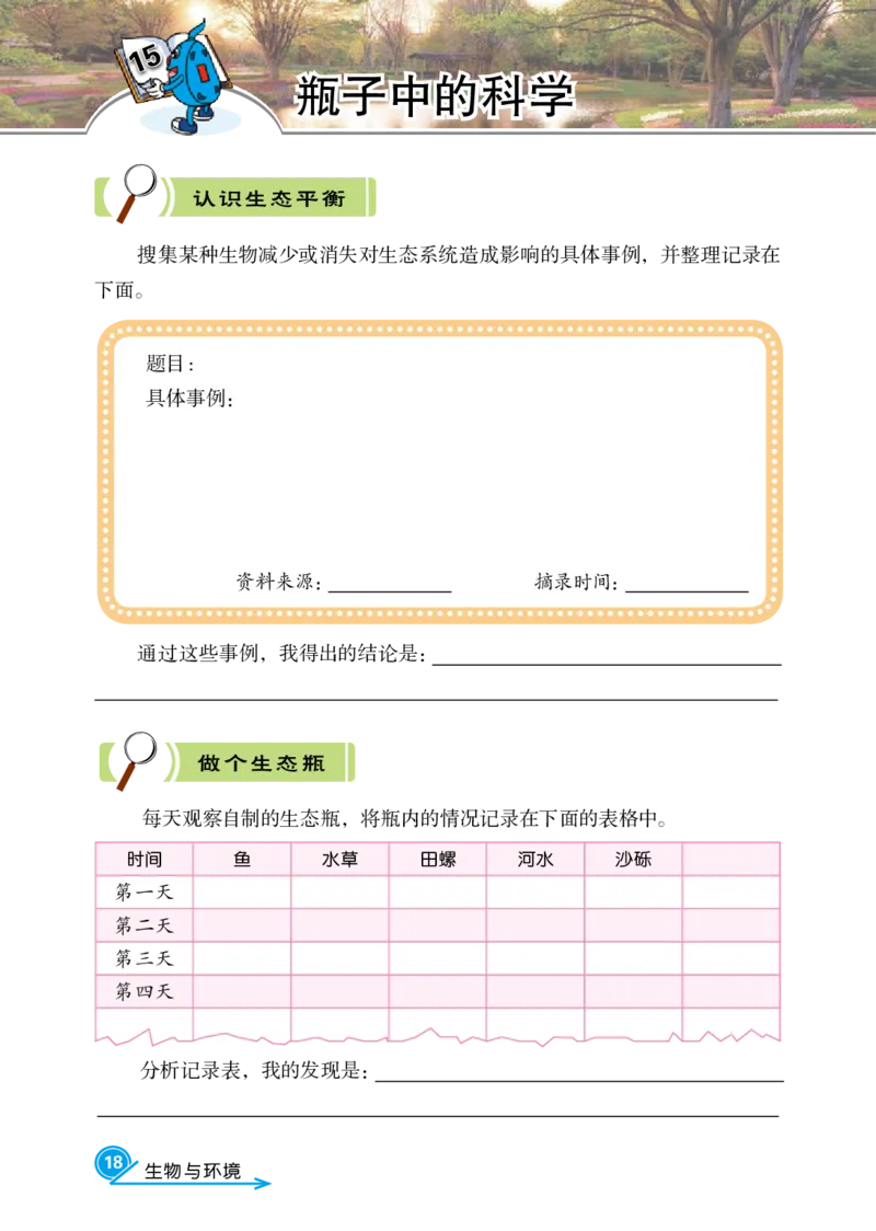 冀教版6年级科学上册活动手册_全部版本&bull;小学科学电子课本_冀教版小学科学电子课本