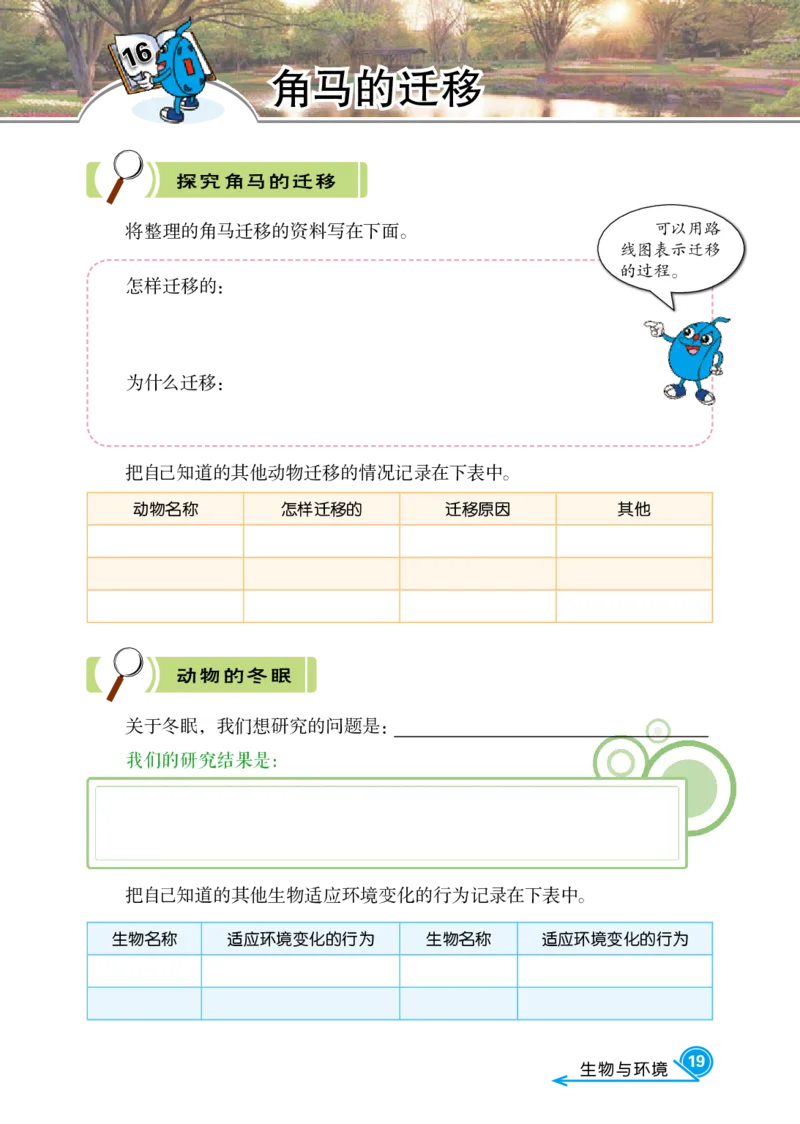 冀教版6年级科学上册活动手册_全部版本&bull;小学科学电子课本_冀教版小学科学电子课本