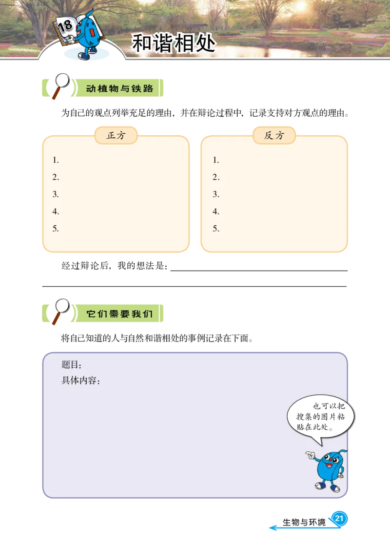 冀教版6年级科学上册活动手册_全部版本&bull;小学科学电子课本_冀教版小学科学电子课本