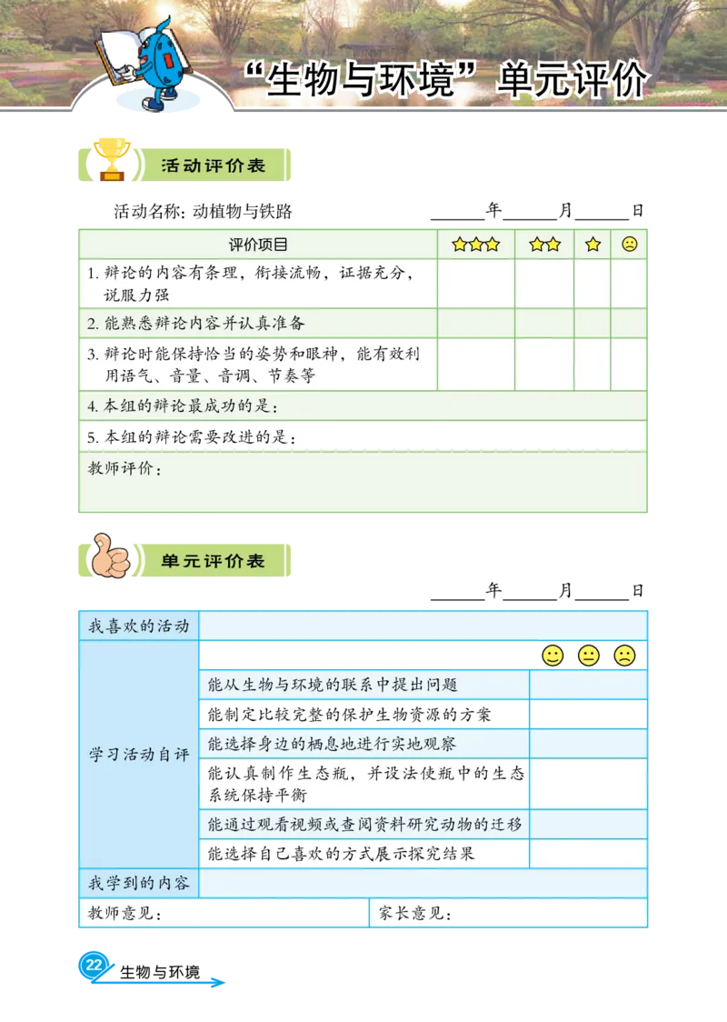 冀教版6年级科学上册活动手册_全部版本&bull;小学科学电子课本_冀教版小学科学电子课本