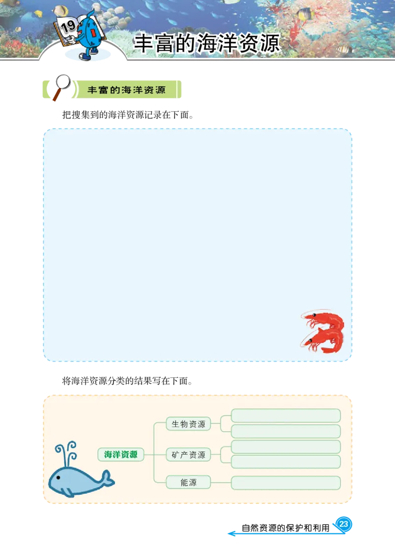 冀教版6年级科学上册活动手册_全部版本&bull;小学科学电子课本_冀教版小学科学电子课本