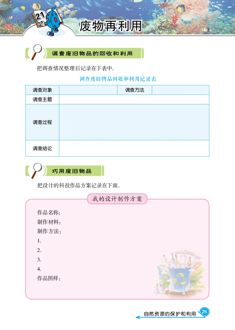 冀教版6年级科学上册活动手册_全部版本&bull;小学科学电子课本_冀教版小学科学电子课本