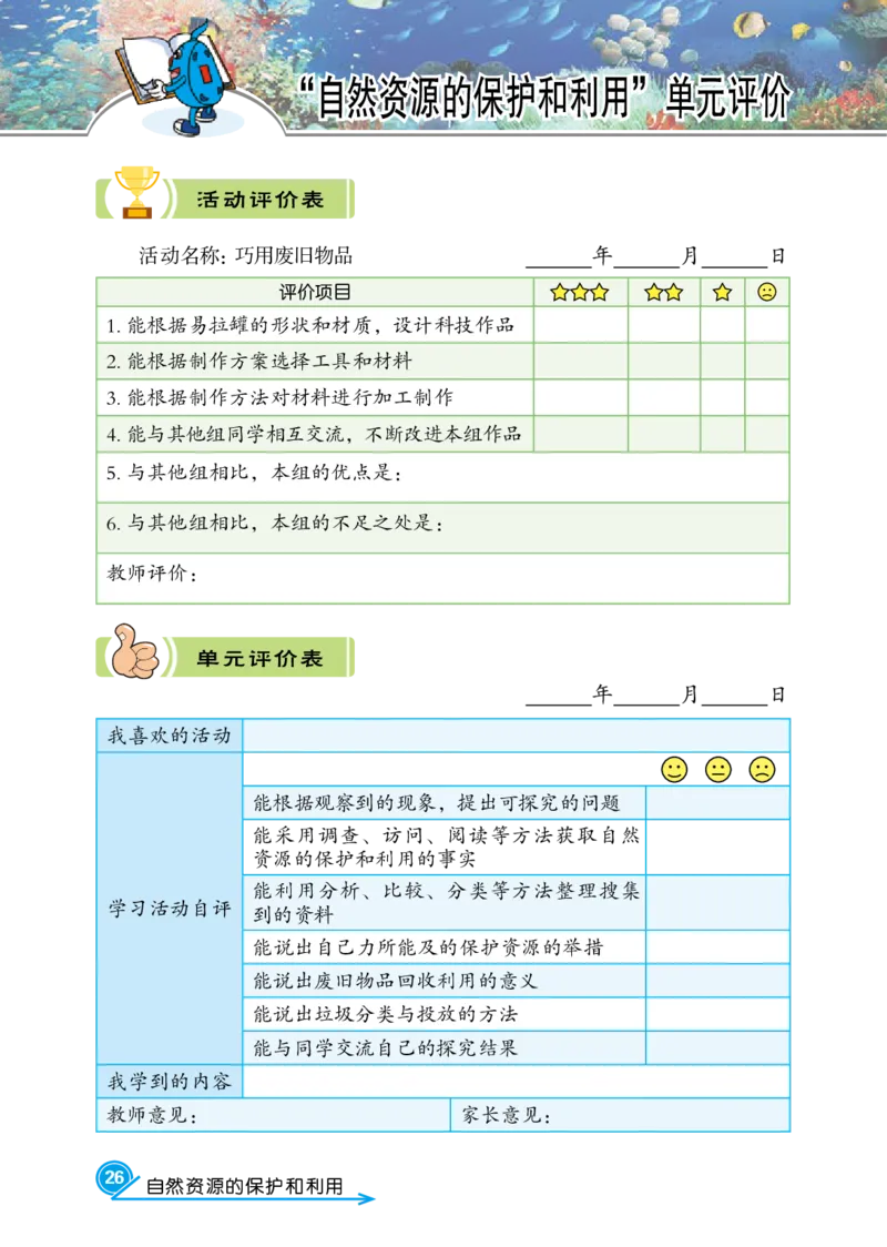冀教版6年级科学上册活动手册_全部版本&bull;小学科学电子课本_冀教版小学科学电子课本