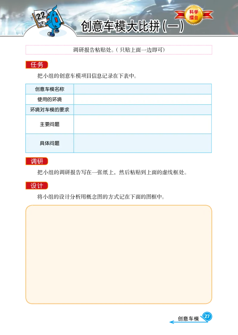 冀教版6年级科学上册活动手册_全部版本&bull;小学科学电子课本_冀教版小学科学电子课本