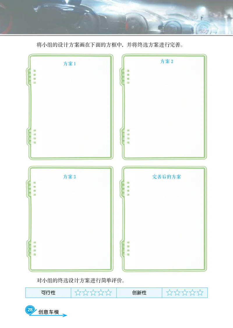 冀教版6年级科学上册活动手册_全部版本&bull;小学科学电子课本_冀教版小学科学电子课本