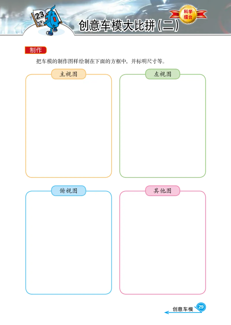 冀教版6年级科学上册活动手册_全部版本&bull;小学科学电子课本_冀教版小学科学电子课本