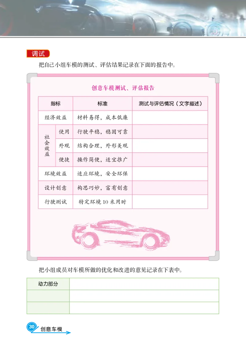 冀教版6年级科学上册活动手册_全部版本&bull;小学科学电子课本_冀教版小学科学电子课本