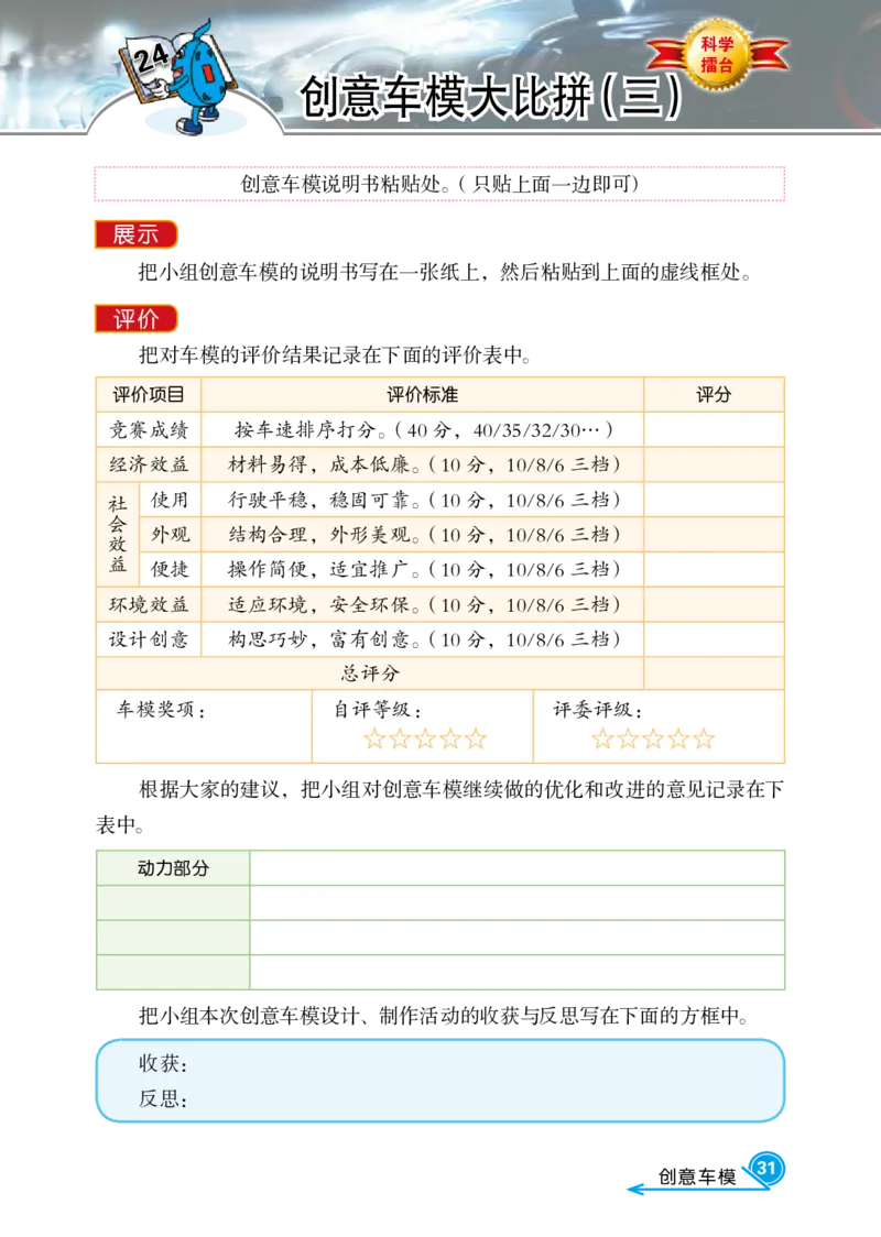 冀教版6年级科学上册活动手册_全部版本&bull;小学科学电子课本_冀教版小学科学电子课本