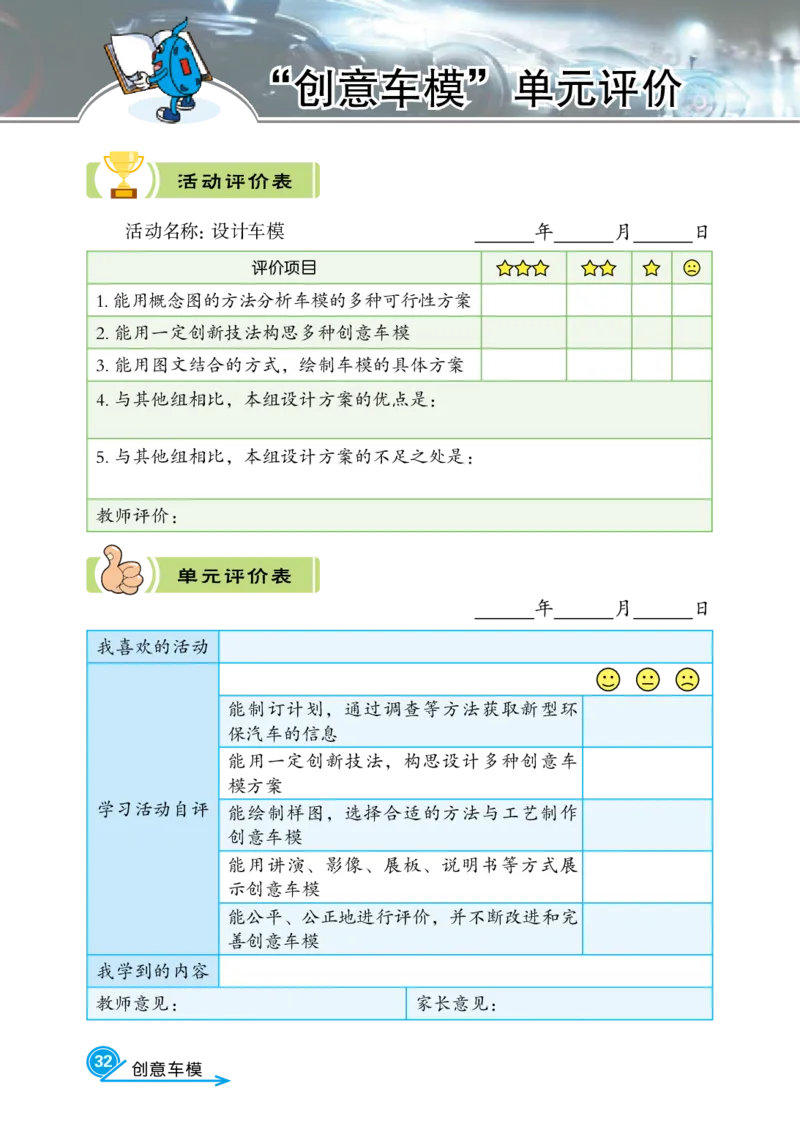 冀教版6年级科学上册活动手册_全部版本&bull;小学科学电子课本_冀教版小学科学电子课本