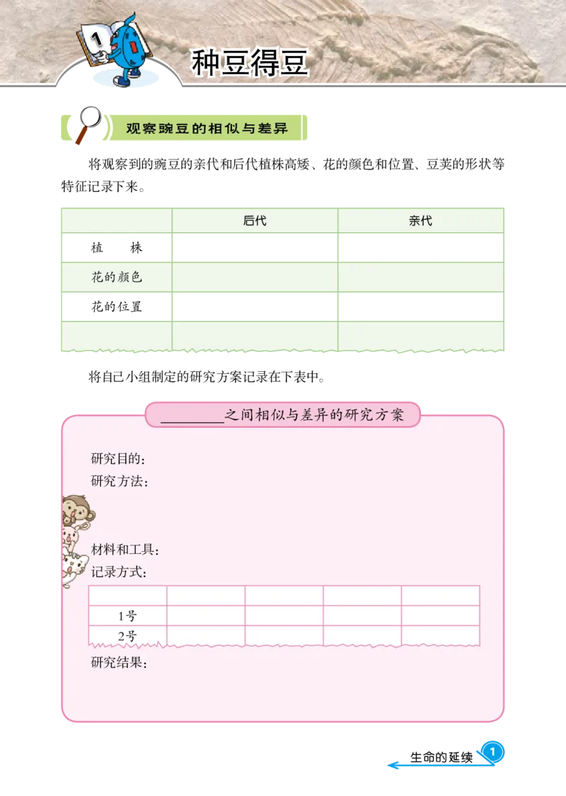 冀教版6年级科学上册活动手册_全部版本&bull;小学科学电子课本_冀教版小学科学电子课本