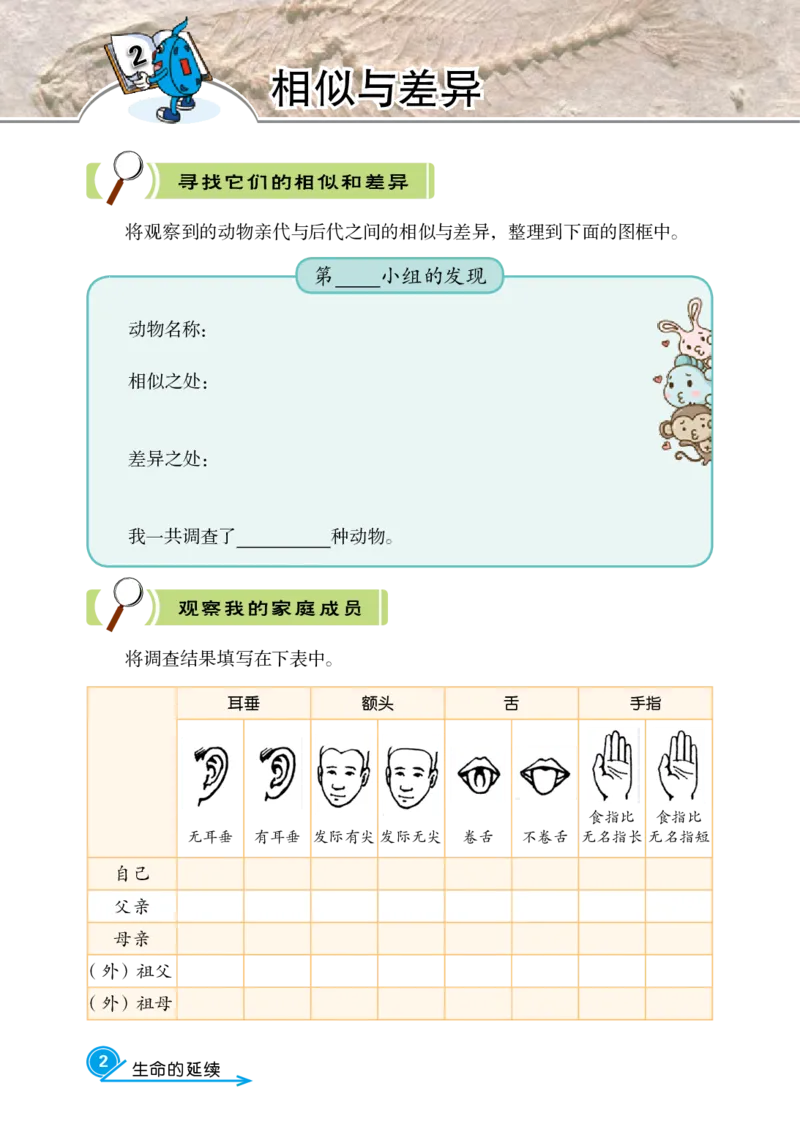 冀教版6年级科学上册活动手册_全部版本&bull;小学科学电子课本_冀教版小学科学电子课本