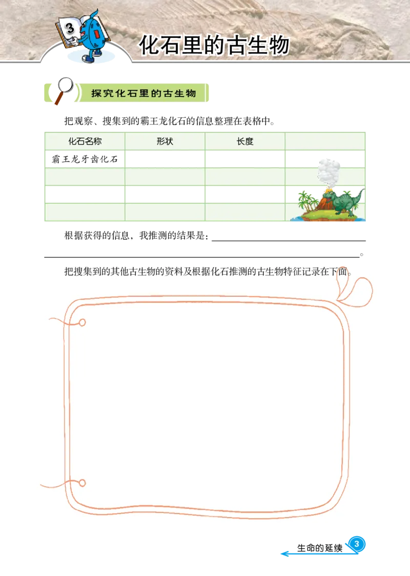 冀教版6年级科学上册活动手册_全部版本&bull;小学科学电子课本_冀教版小学科学电子课本