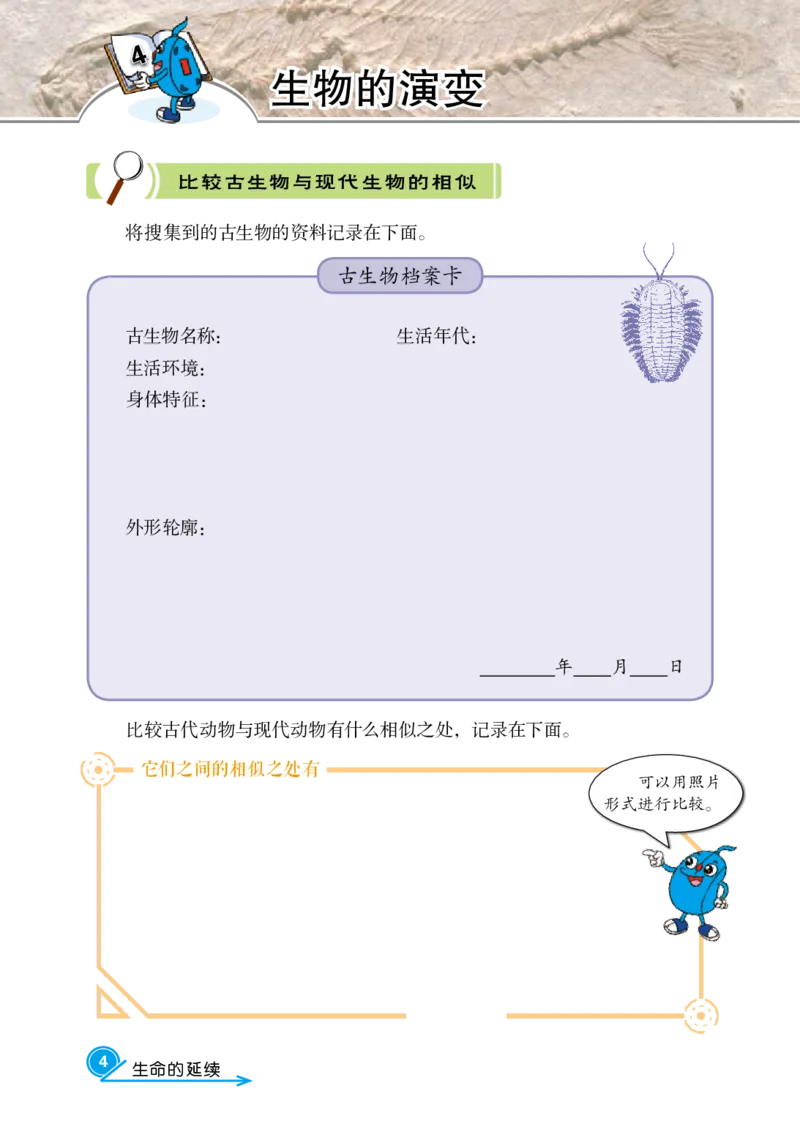 冀教版6年级科学上册活动手册_全部版本&bull;小学科学电子课本_冀教版小学科学电子课本