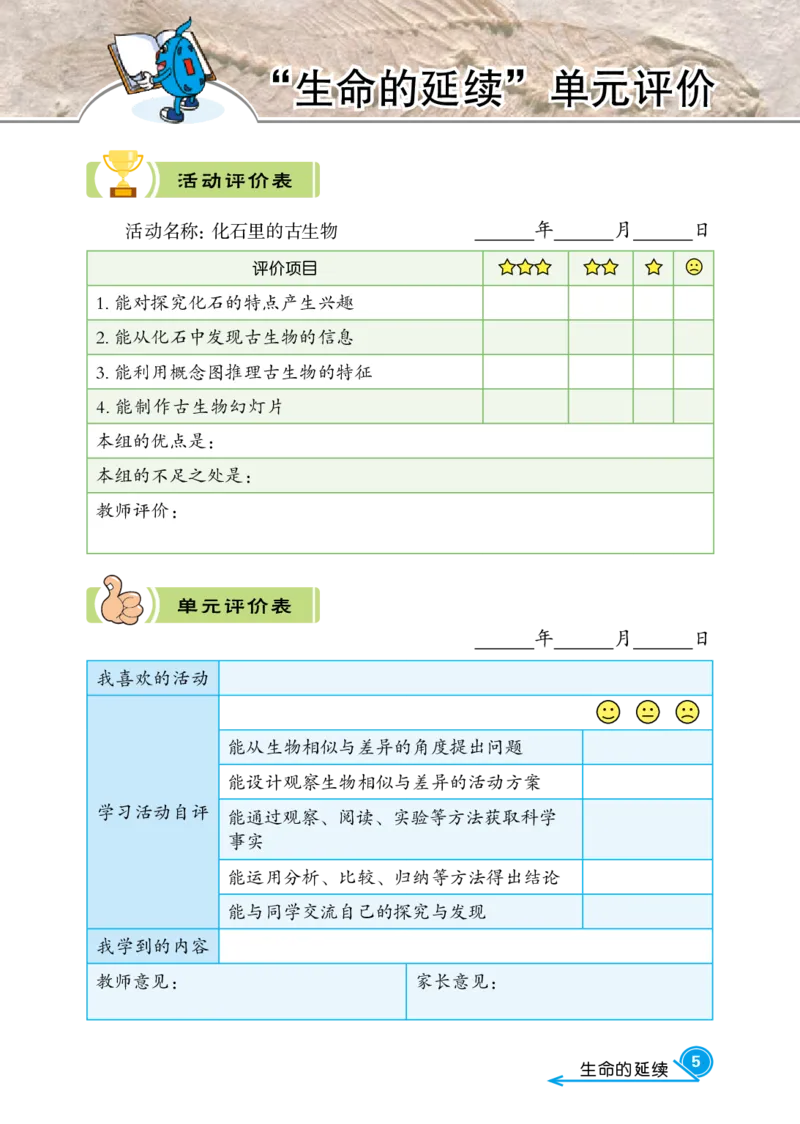 冀教版6年级科学上册活动手册_全部版本&bull;小学科学电子课本_冀教版小学科学电子课本