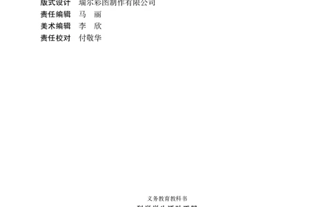 冀教版6年级科学上册活动手册_全部版本&bull;小学科学电子课本_冀教版小学科学电子课本