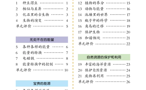 冀教版6年级科学上册活动手册_全部版本&bull;小学科学电子课本_冀教版小学科学电子课本