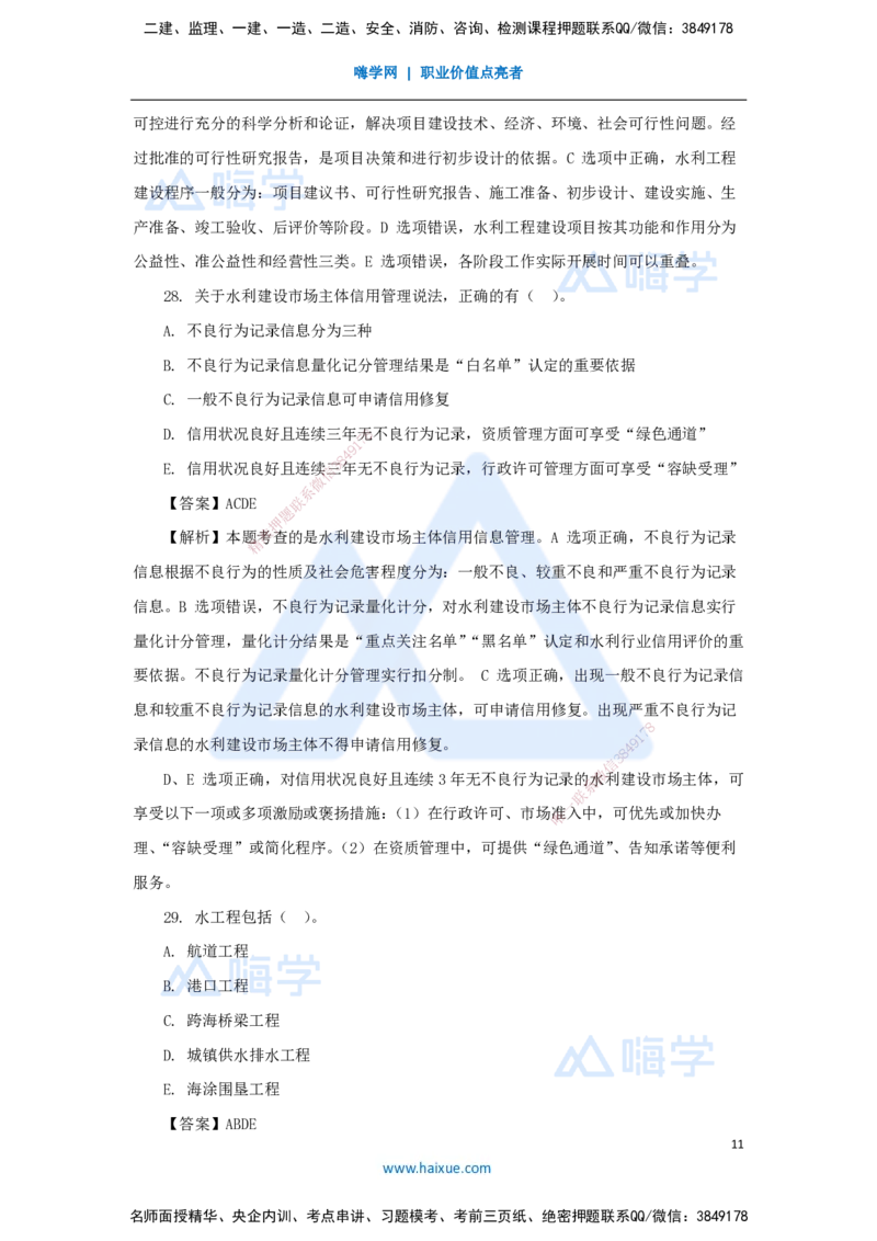 02.2025马丽娜-五年真题解析-2023年真题解析_2026年一级建造师_2026年一建水利_2025年一建水利SVIP_03-习题精析✿实战特训✿模考通关_02-水利《五年真题解析》马丽娜HX_讲义