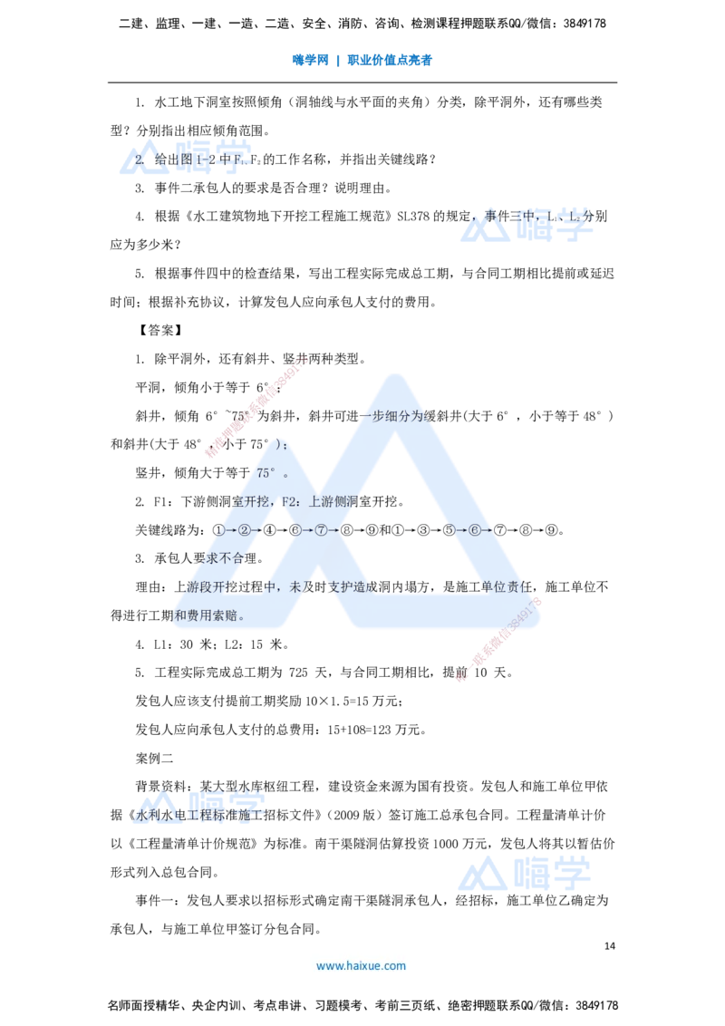 02.2025马丽娜-五年真题解析-2023年真题解析_2026年一级建造师_2026年一建水利_2025年一建水利SVIP_03-习题精析✿实战特训✿模考通关_02-水利《五年真题解析》马丽娜HX_讲义