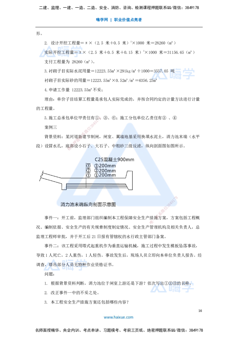 02.2025马丽娜-五年真题解析-2023年真题解析_2026年一级建造师_2026年一建水利_2025年一建水利SVIP_03-习题精析✿实战特训✿模考通关_02-水利《五年真题解析》马丽娜HX_讲义
