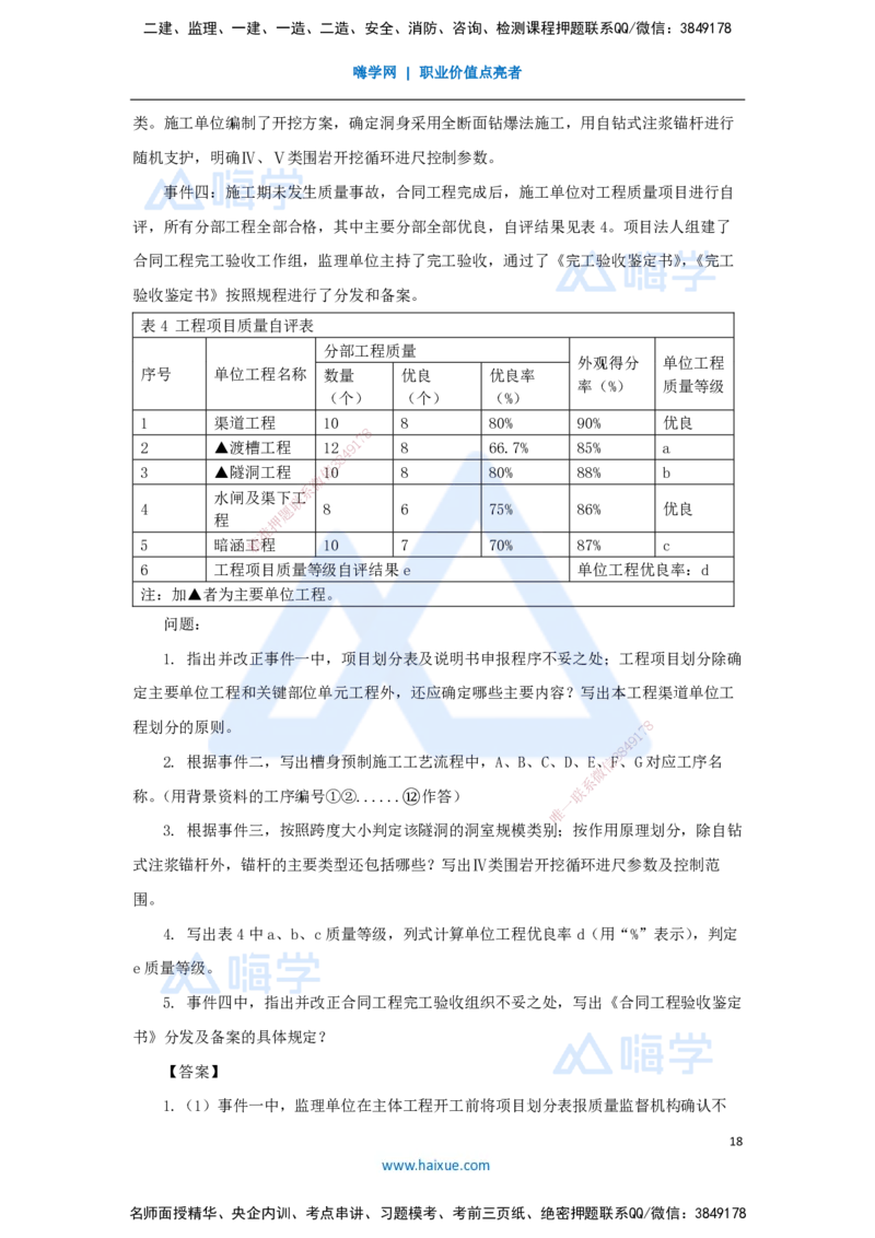 02.2025马丽娜-五年真题解析-2023年真题解析_2026年一级建造师_2026年一建水利_2025年一建水利SVIP_03-习题精析✿实战特训✿模考通关_02-水利《五年真题解析》马丽娜HX_讲义