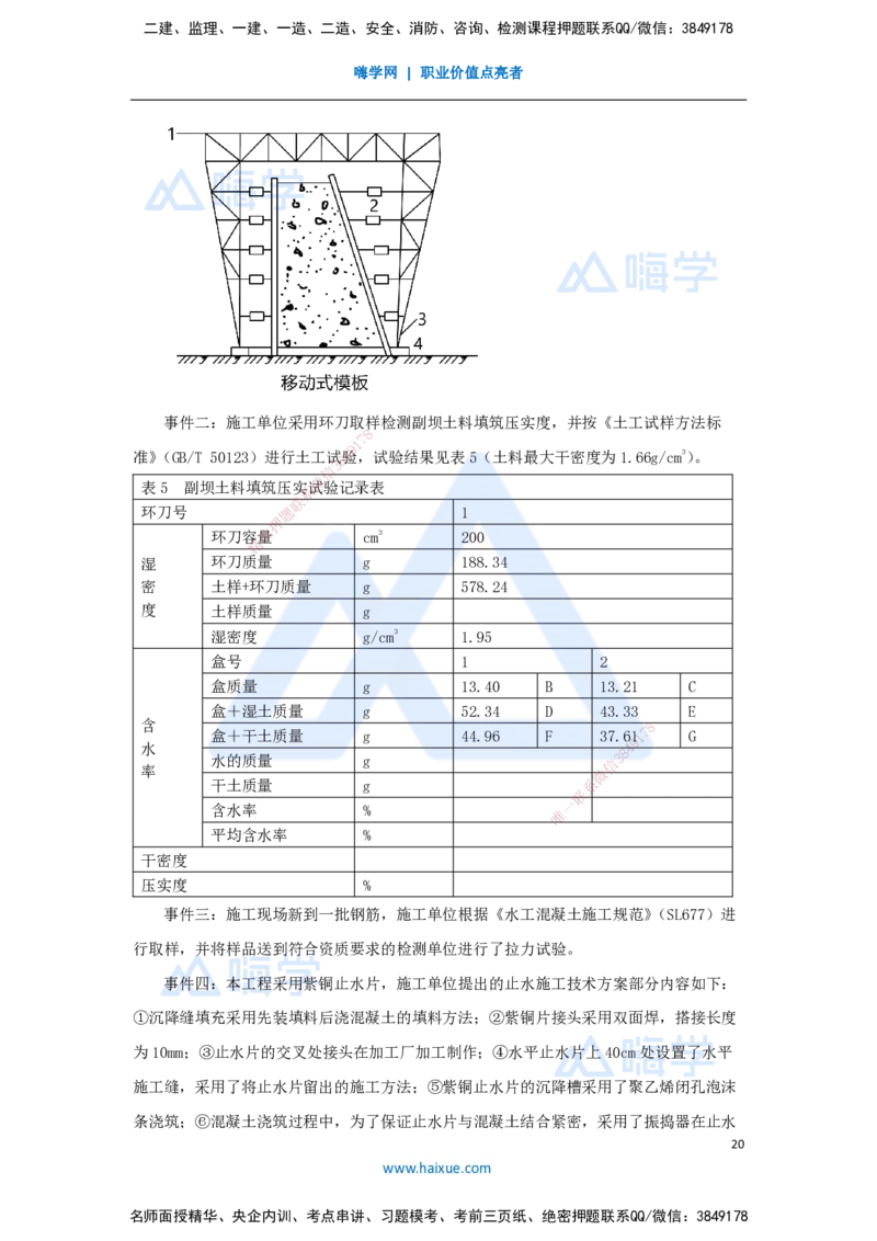 02.2025马丽娜-五年真题解析-2023年真题解析_2026年一级建造师_2026年一建水利_2025年一建水利SVIP_03-习题精析✿实战特训✿模考通关_02-水利《五年真题解析》马丽娜HX_讲义